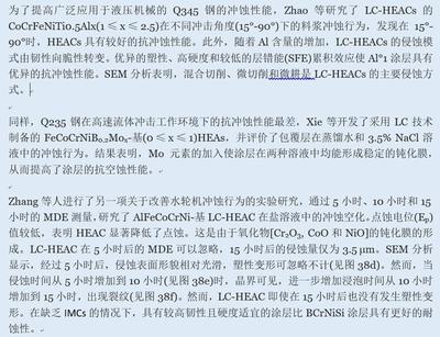 综述:激光熔覆高熵合金的研究现状、发展趋势及应用前景(5)